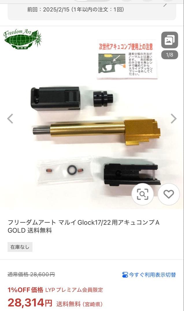 廃盤品　フリーダムアート 東京マルイグロック17/22用　次世代アキュコンプA