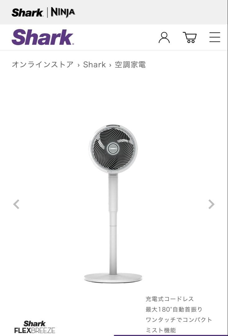 Shark FLEXBREEZE ホワイト 扇風機