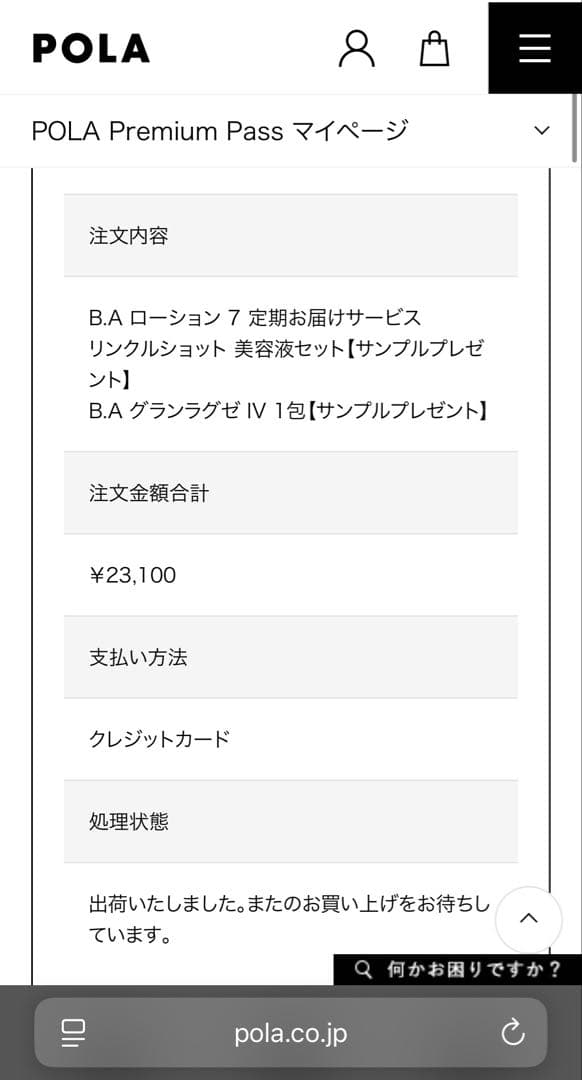【公式サイト購入】BAローション7 120ml【おまけ数点あり】