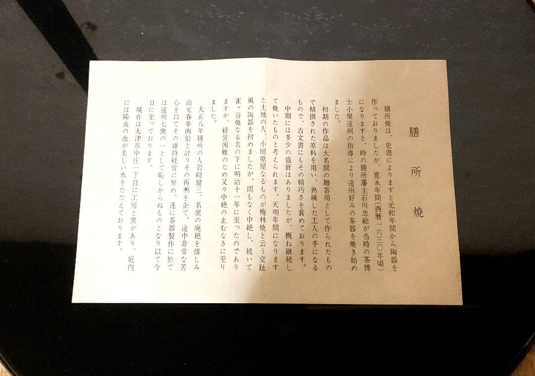 膳所焼　陽炎園　岩崎新定作　金縁 天目茶碗　遠州七窯