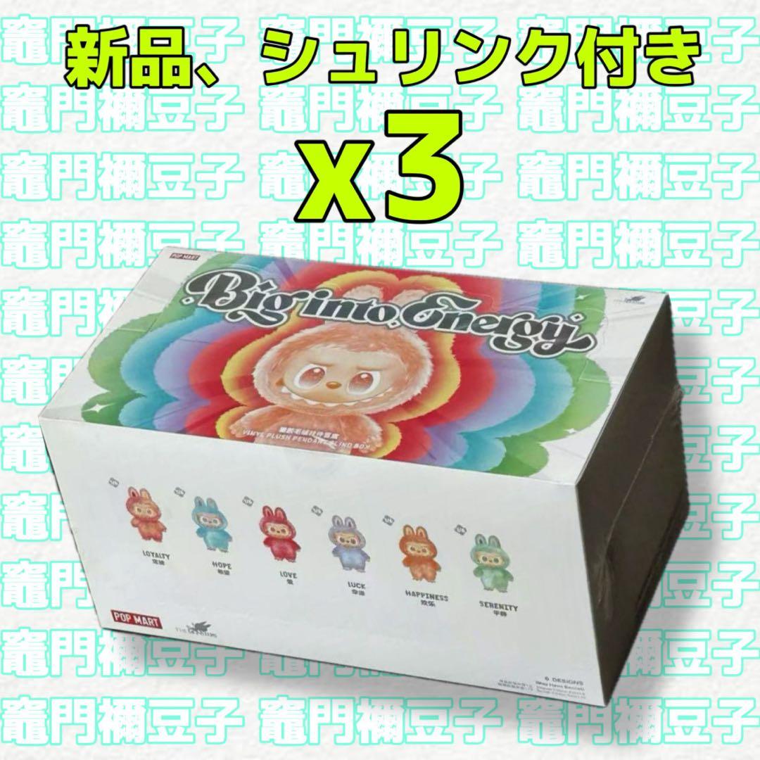ポップマート ラブブ Big into Energy ぬいぐるみ 3ボックス