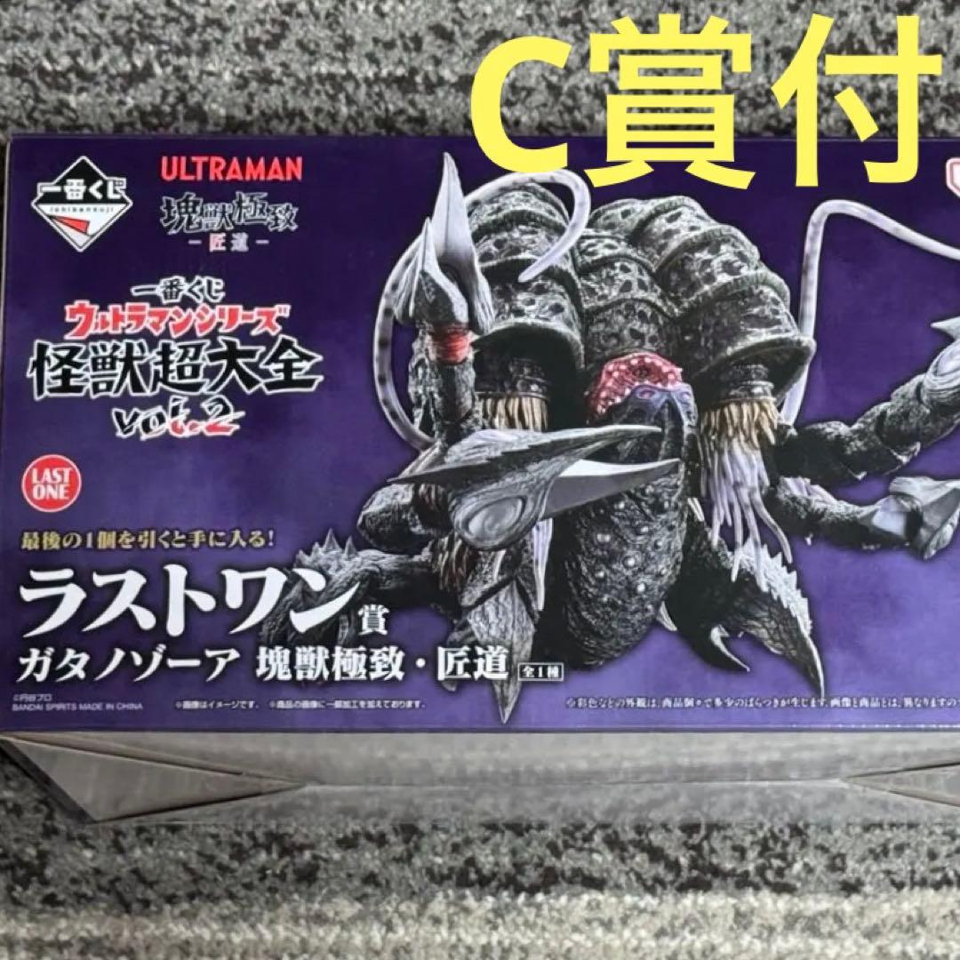 一番くじ　ウルトラマン怪獣超大全　ラストワン賞　ガタノゾーア　B賞 グリーザ