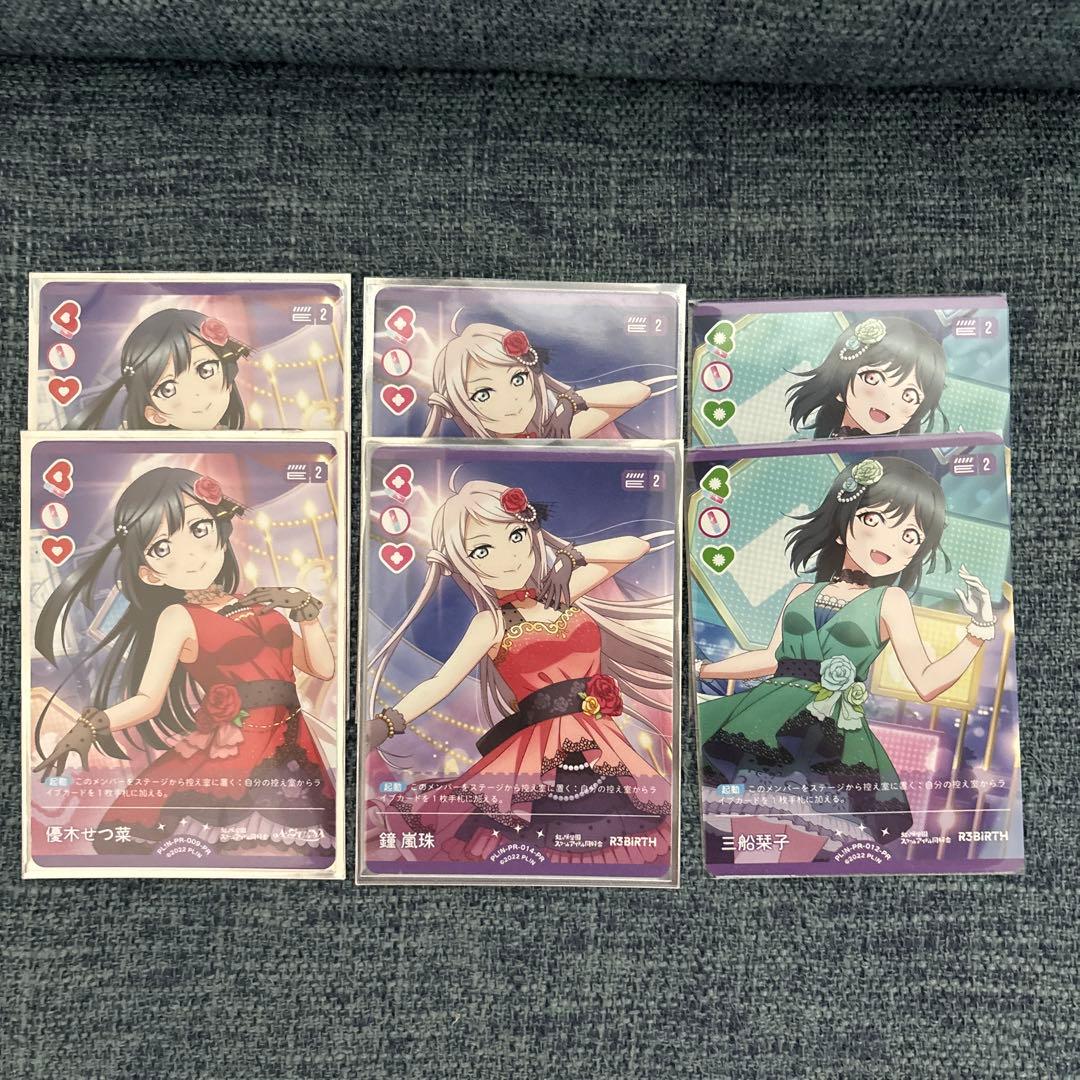 ま*し様 ラブカ　ラブライブ　PRカード　ランジュ　栞子　せつ菜