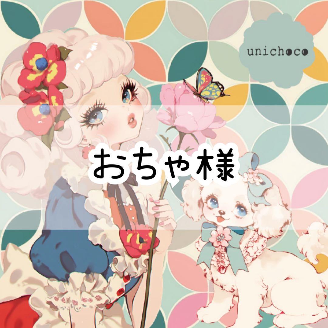 おちゃ様♡ありがとうございます♡