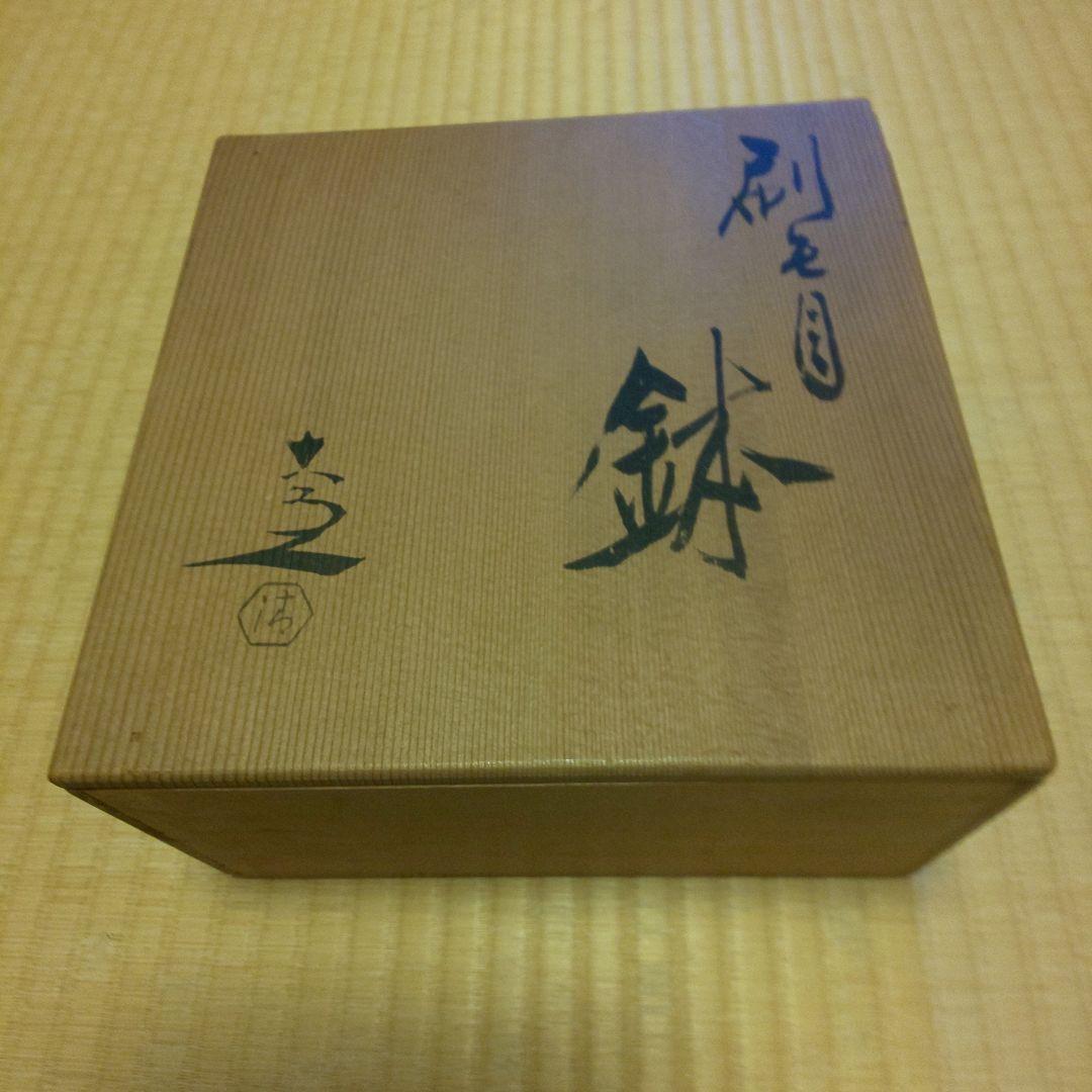 175 刷毛目 主菓子器 3代・ 清水六兵衛