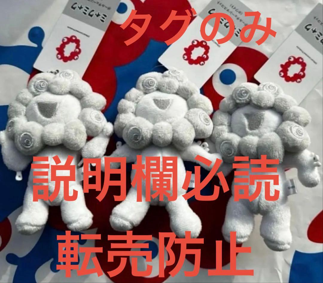 【説明欄必読】白ミャクミャク　ABC キーホルダーのタグの販売　画像2枚目参照