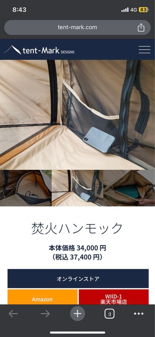 【新品】焚き火ハンモック　テンマクデザイン