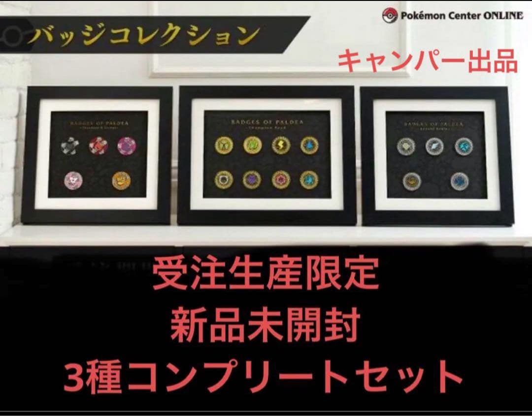 【激レア限定品】ポケモンSV バッジコレクション　全18種