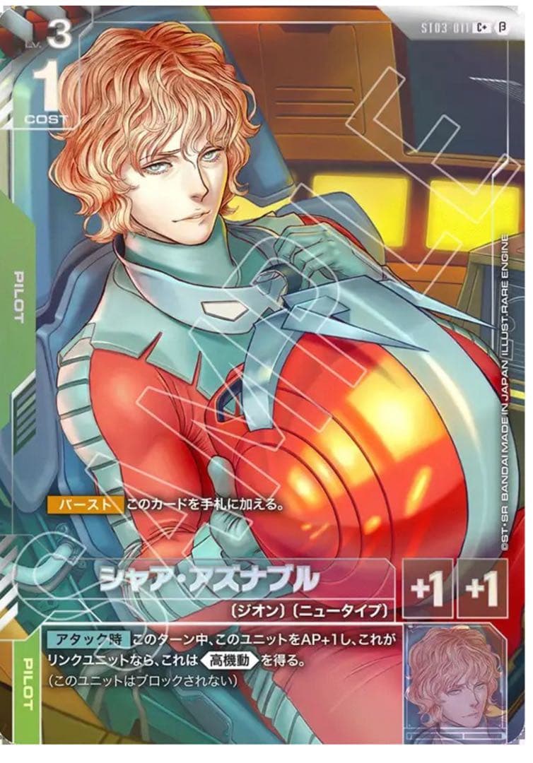 ガンダムカードゲーム　シャア・アズナブル　パラレル　β版（ベータ版） 、