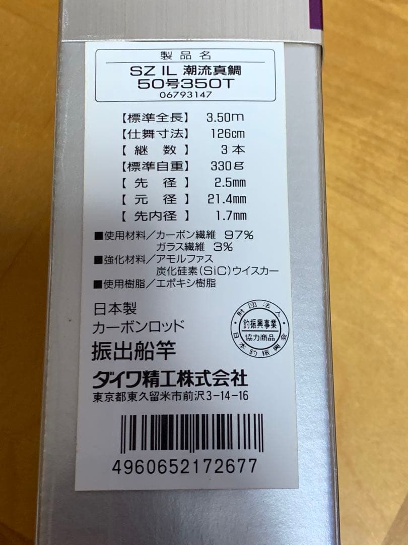 DAIWA SZ INTER LINE 潮流 真鯛 50-350 T