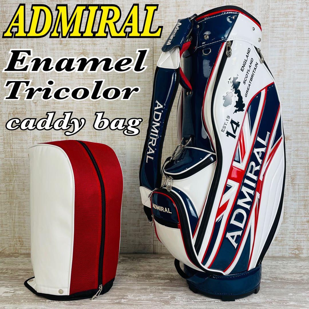 Admiral アドミラル　エナメル　トリコロール　キャディバッグ　9.0型
