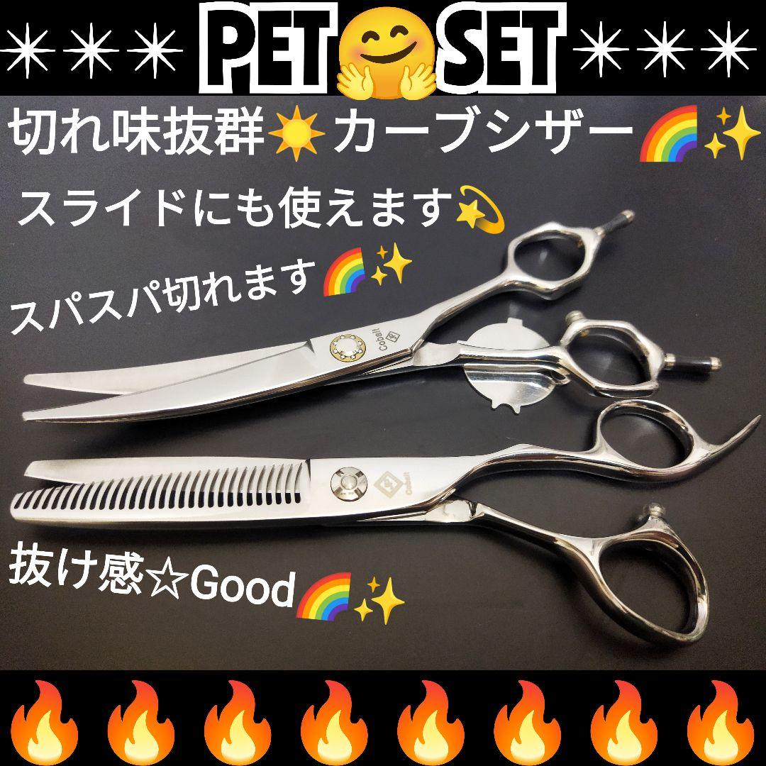 パワー有☀プロ用カーブシザーペットセニングシザートリマートリミングママミングOK