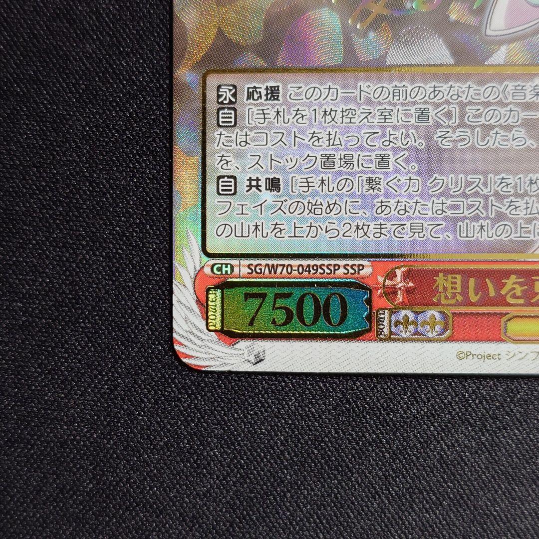 ア*風様 想いを束ねて マリア SSP