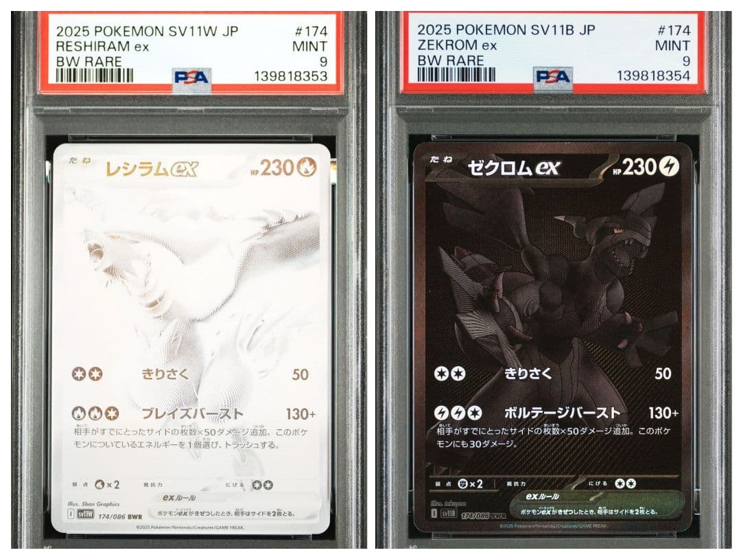 【PSA9】レシラムex ゼクロムex BWR SV11 174/086