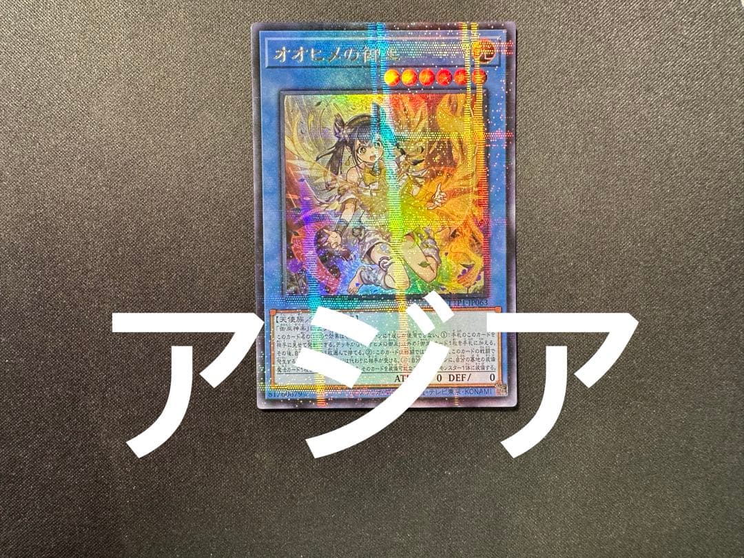 遊戯王　オオヒメの御巫　ウルパラ　ウルトラパラレル　アジア版　おまけ付き
