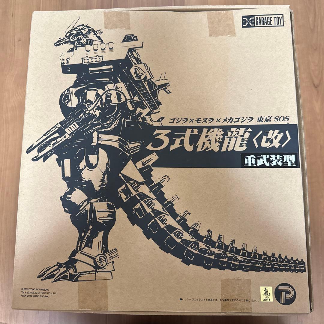 東宝30cmシリーズ　3式機龍改　重武装型