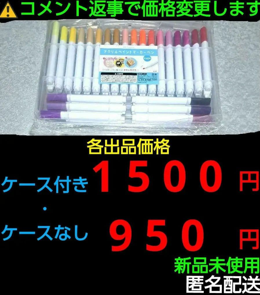 アクリルペイントマーカーペン 48色　①?