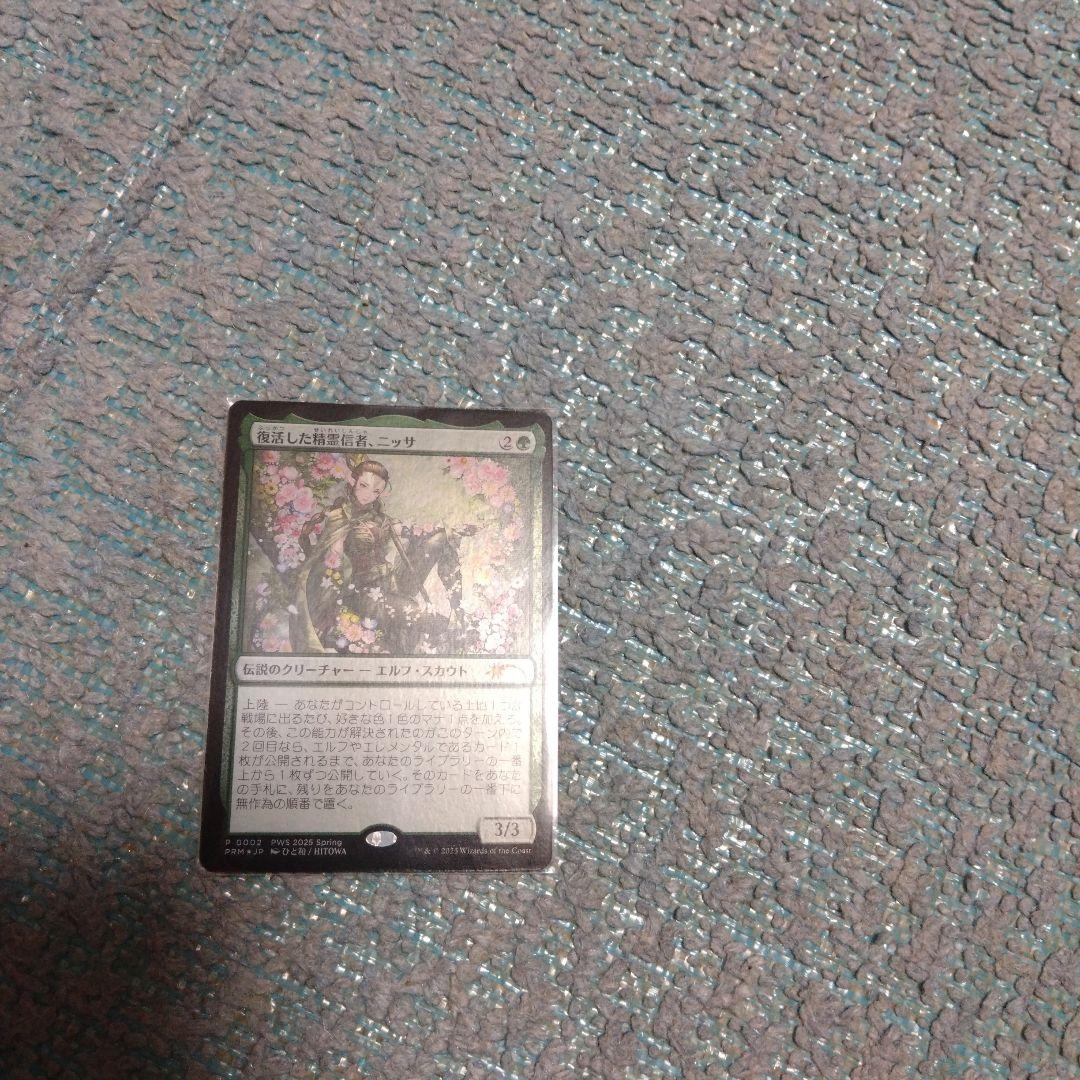 石*川様 MTG 《復活した精霊信者、ニッサ》プロモ