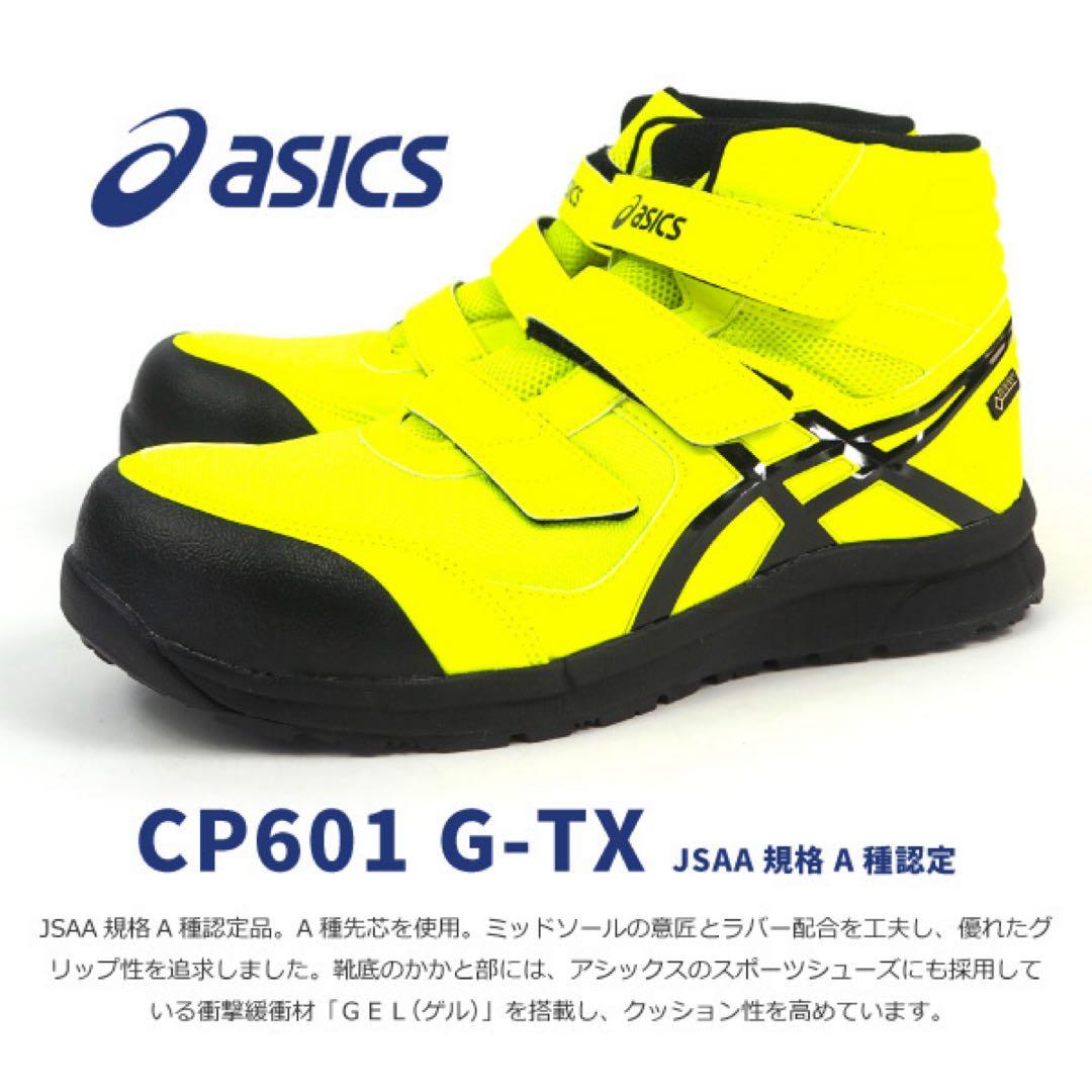 安全靴 CP601 G-TX