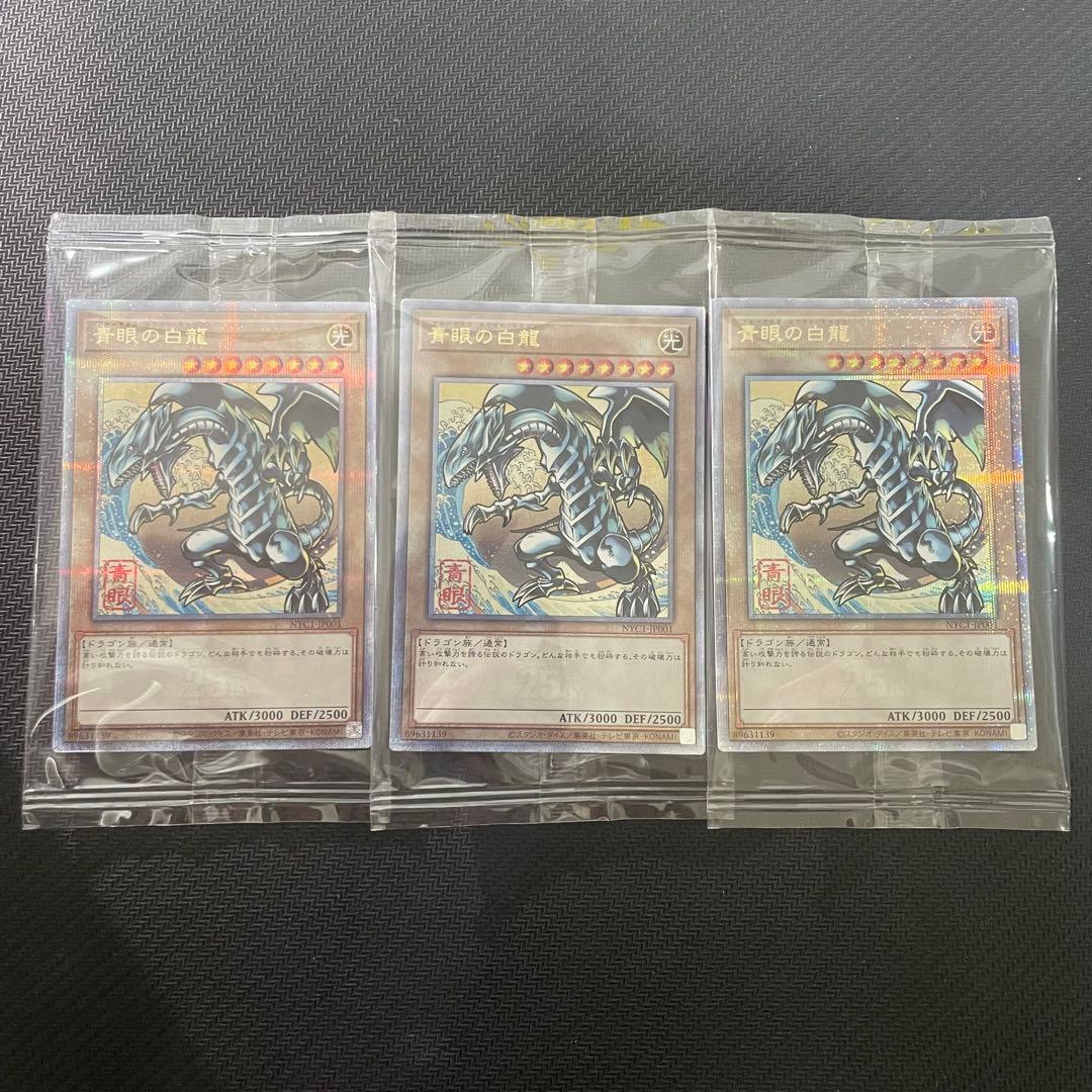 遊戯王 青眼の白龍 浮世絵風 未開封 3枚セット