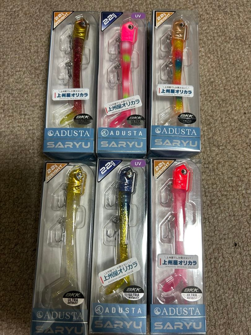 ADUSTA SARYU 上州屋オリカラ5個＋イベント限定カラー1個の合計6個