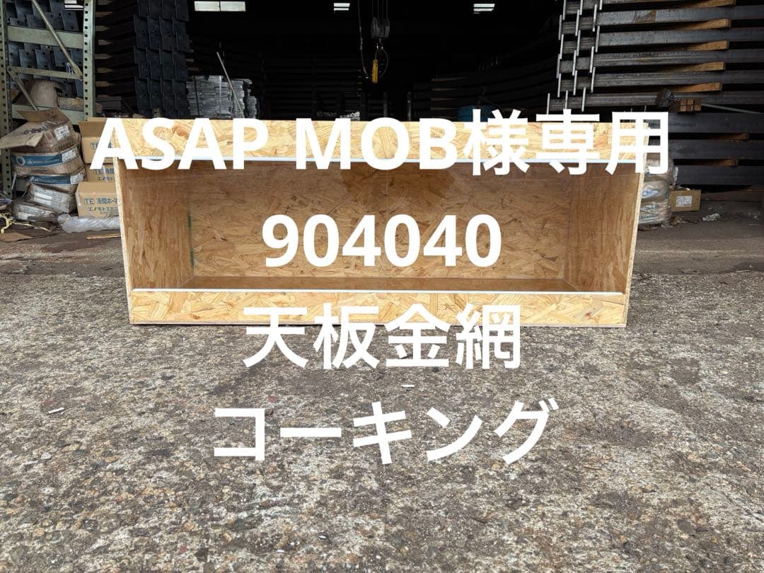ASAP MOB　904040