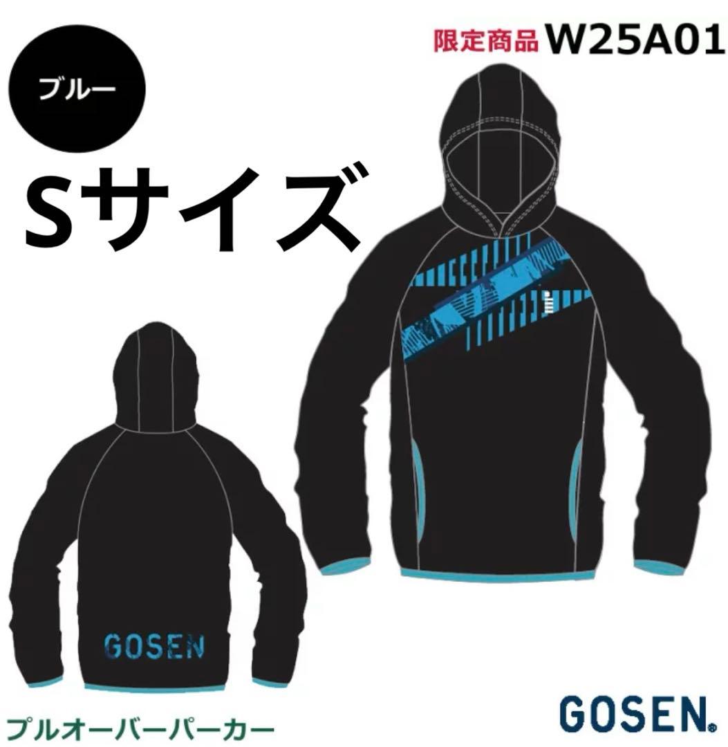 限定　新品未使用ゴーセンパーカー　Sサイズ