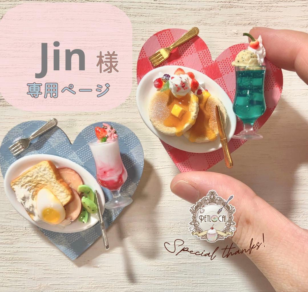 Jinページ