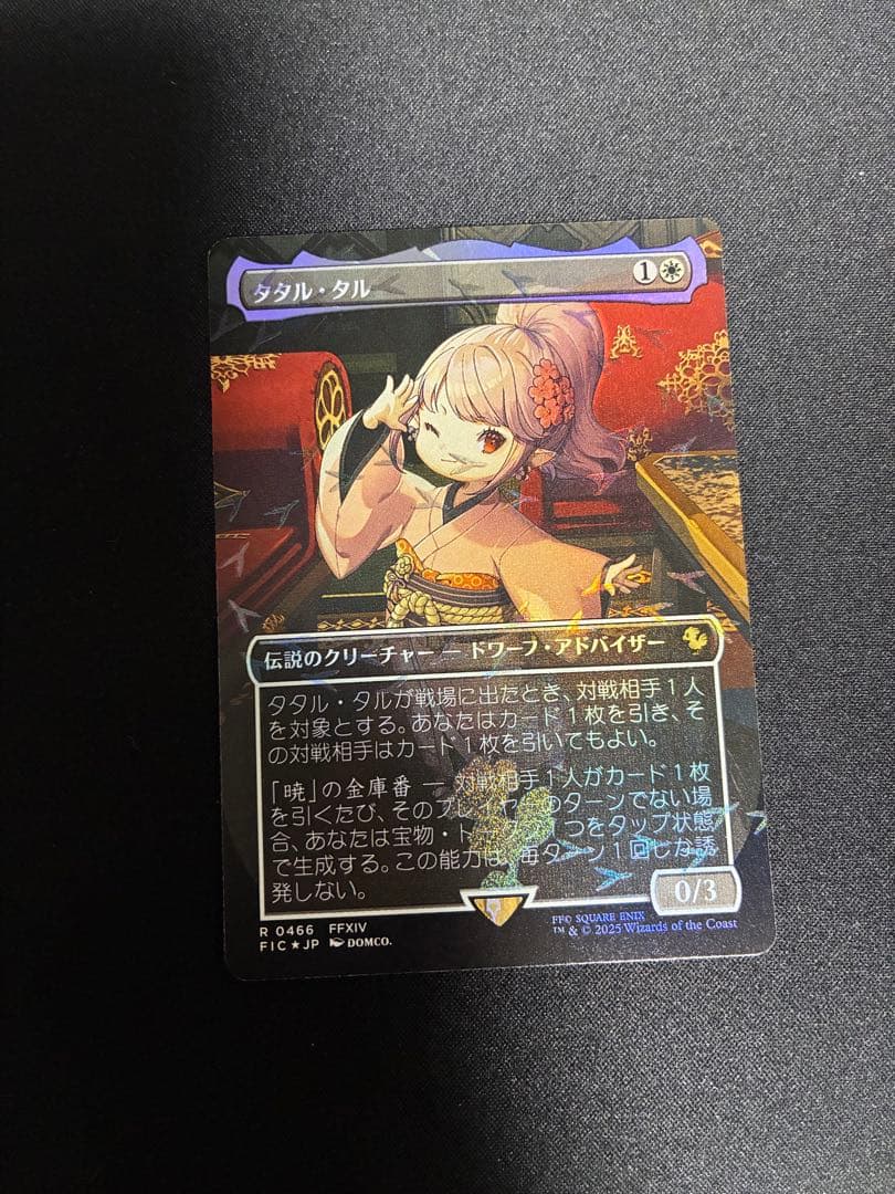【MTG×ff】タタル・タル foil チョコボバンドル
