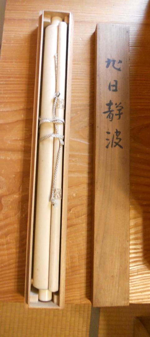 掛け軸 苔水 旭日静波 絹本 希少 軸装 茶道具 掛軸 美品 です。