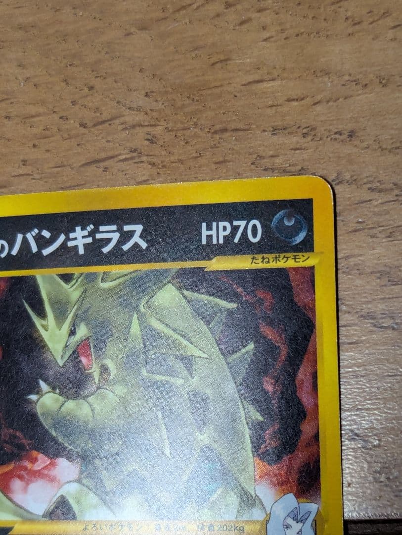 カリンのバンギラス ★ ポケモンカード★VS 090/141